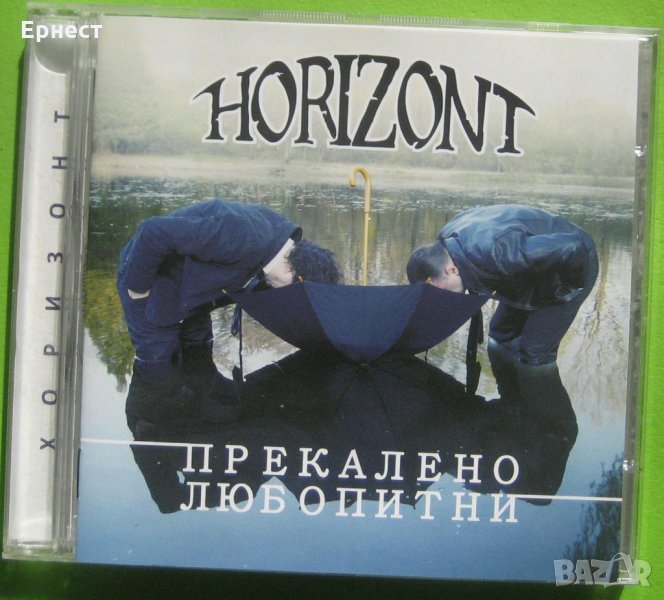 Група Хоризонт - Прекалено любопитни CD, снимка 1