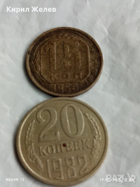 Две монети 15 копейки 1956г. / 20 копейки 1982г. СССР рядка за КОЛЕКЦИЯ ДЕКОРАЦИЯ 39977, снимка 1