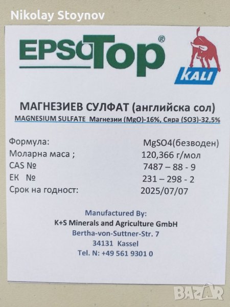 Магнезиев сулфат- английска сол, снимка 1