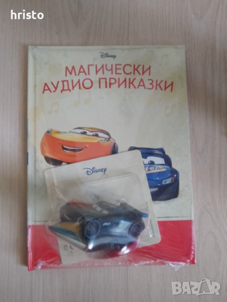 Аудио приказки , снимка 1