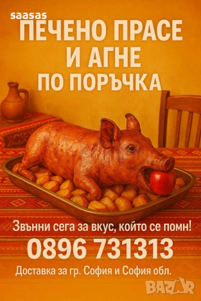 Печени агнета и прасета, снимка 1