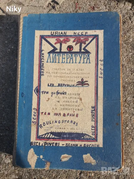 Литература за 11 клас 1974г., снимка 1