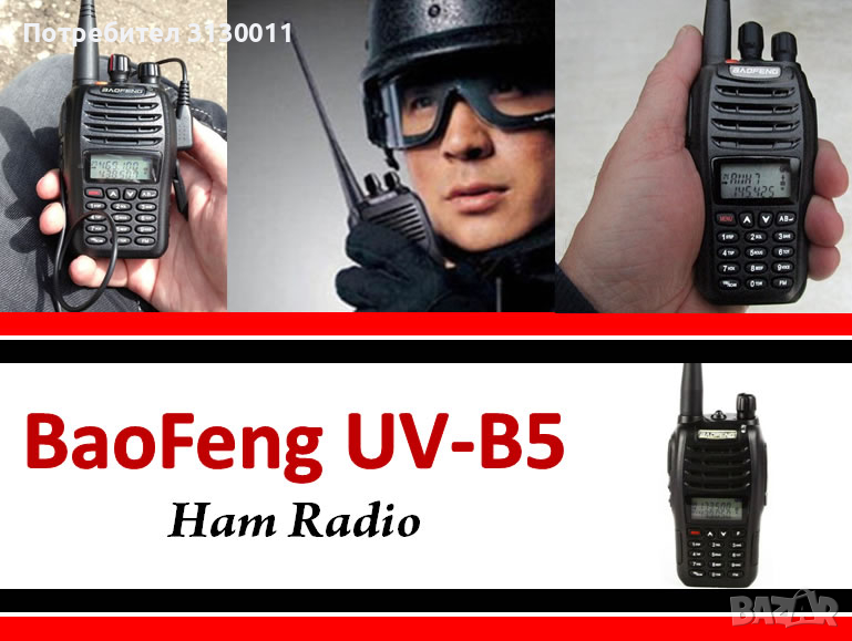 Нова Мобилна радиостанция уоки токи Baofeng B5 PMR DTMF, CTCSS, DCS 136-174 400-520, снимка 1