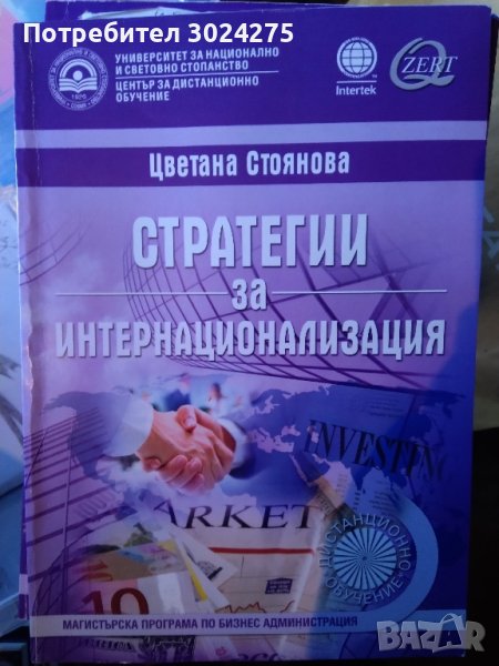 Учебници по Висш мениджмънт , снимка 1