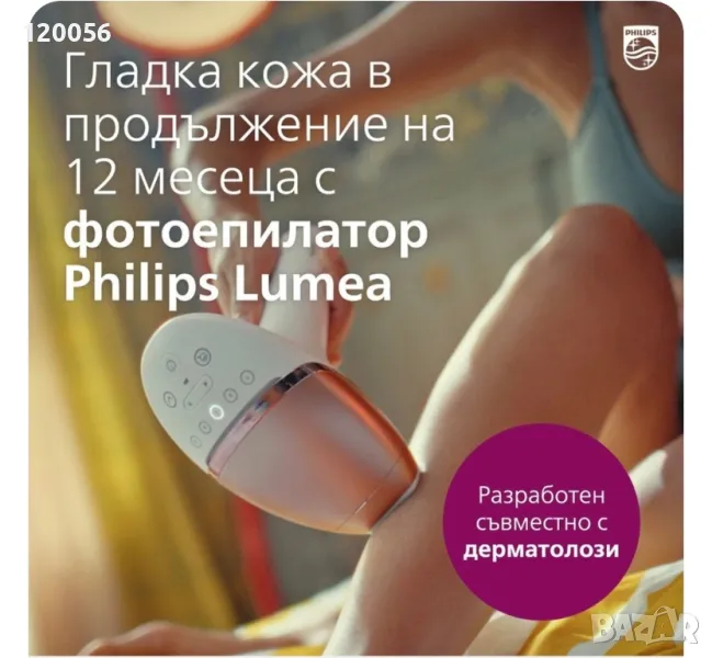 PHILIPS BRI958 фотоепилатор - Нов!, снимка 1