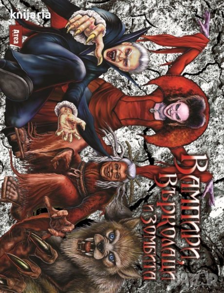 Поредица Да паднеш от страх: Вампири, върколаци и зомбита, снимка 1