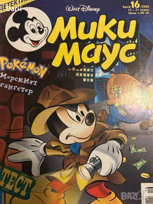 Мики Маус. Бр. 16 / 2002, снимка 1