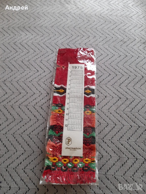Календар Фармахим 1975, снимка 1