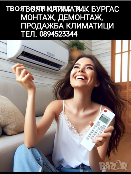 Монтаж на климатик в Бургас и региона , снимка 1