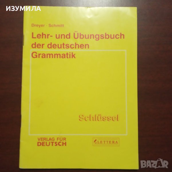 Ключ / отговори за учебник и упражнения по немска граматика , отговори. , изд. Летера, снимка 1