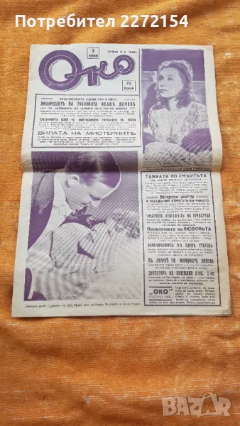 Вестник Око 1940г, снимка 1