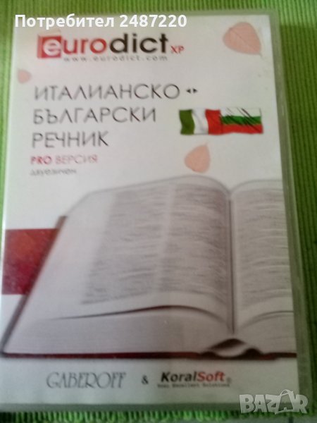 Италианско - Български речник PRO ВЕРСИЯ двуезичен ДИСК , снимка 1