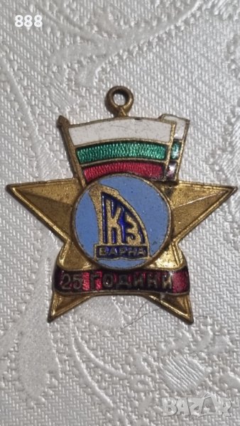 Награден знак 25 г Корабостроителен завод - Варна, снимка 1