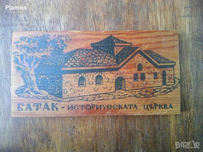 Дървен пирографиран сувенир на Баташката църква, снимка 1