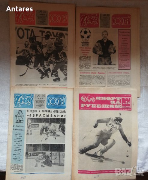 Стари руски спортни вестници, снимка 1