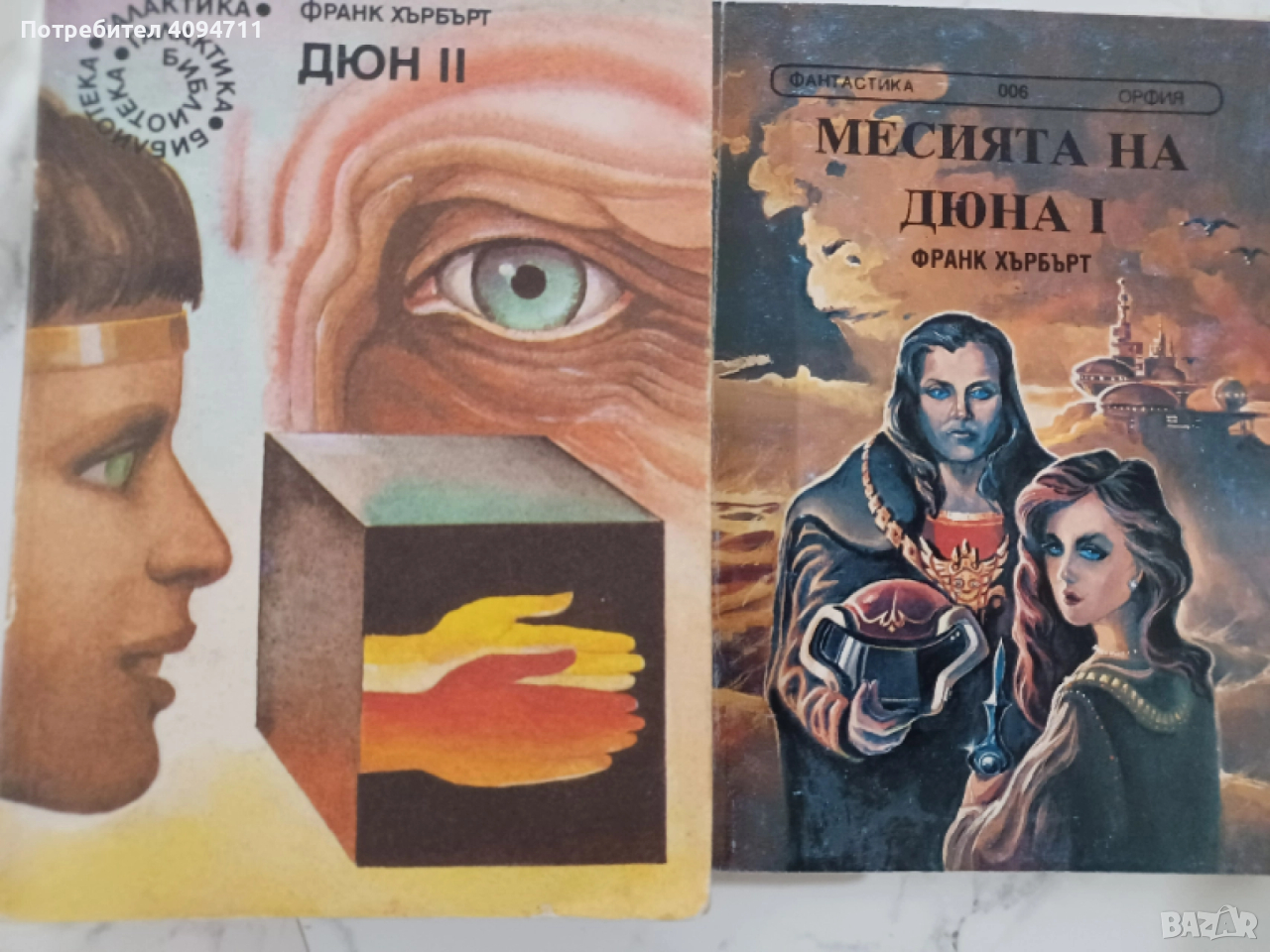 Поредица Дюн от Франк Хърбърт, снимка 1