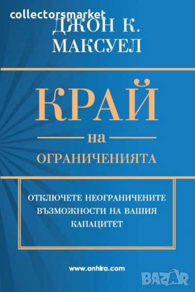 Край на ограниченията, снимка 1