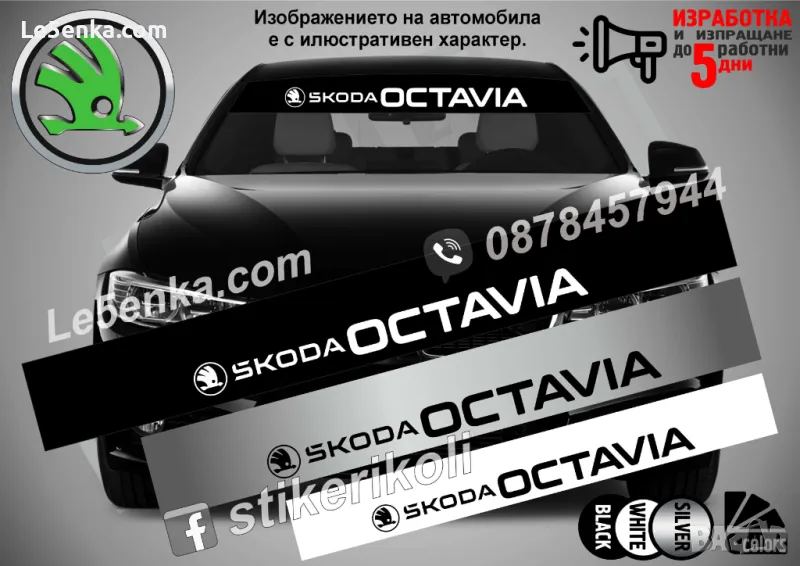 Сенник Skoda Octavia, снимка 1