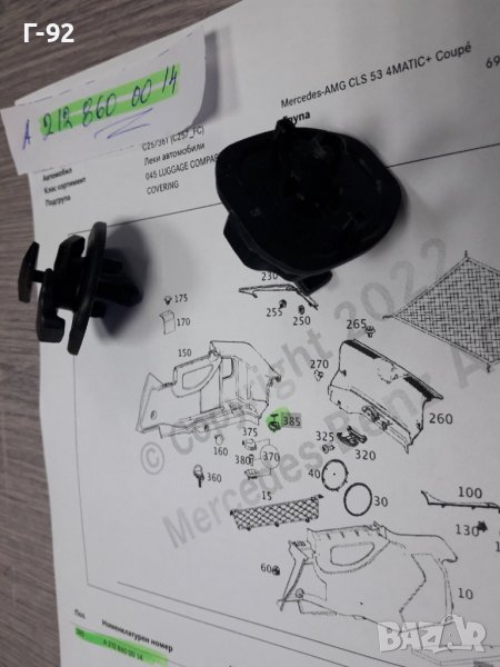 A2128600014**NEU**MERCEDES-BENZ**ДЪРЖАЧ ЗА БАГАЖНИКА  **, снимка 1