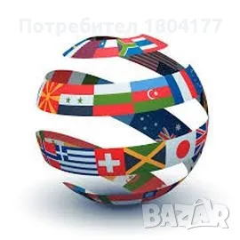 Преводачески услуги от/на всички езици, снимка 1