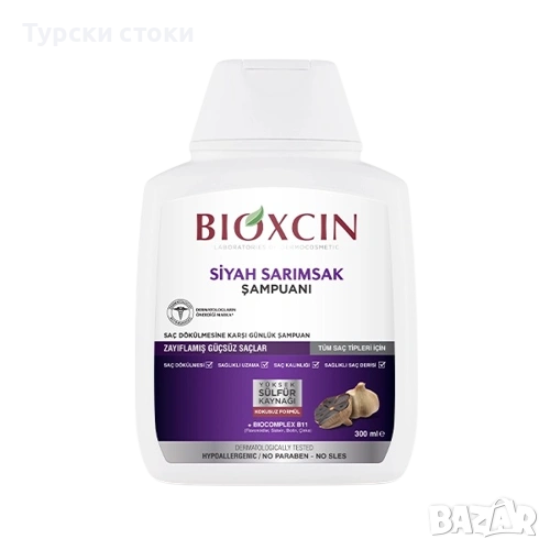 🖤 BIOXCIN Black Garlic Shampoo – Шампоан против косопад с екстракт от черен чесън (300 мл), снимка 1