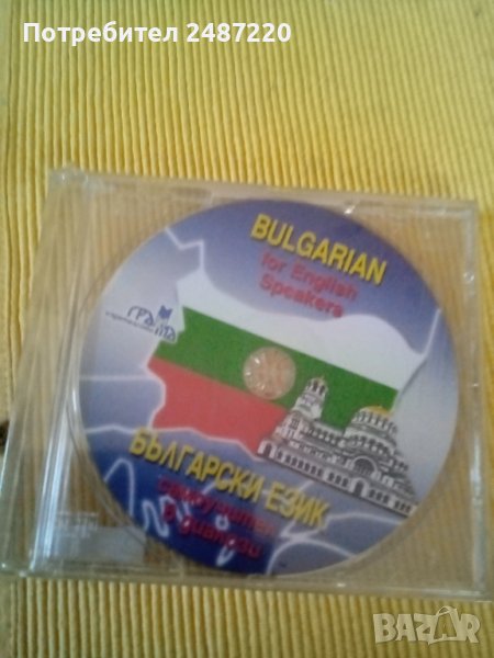 Български език Самоучител в диалози 1CD, снимка 1