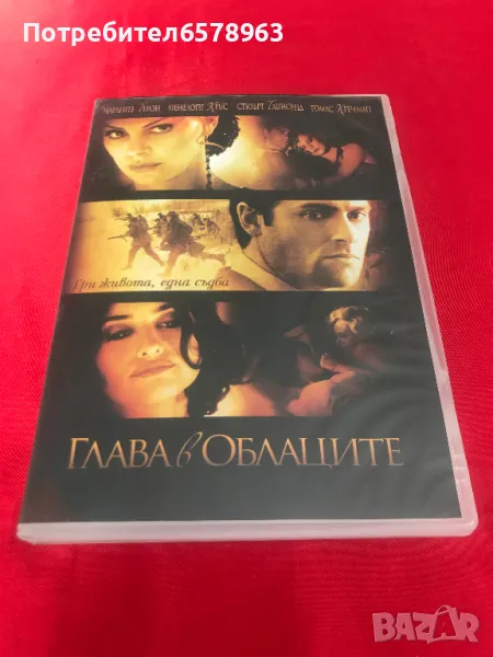 DVD '' Глава в облаците '' , снимка 1