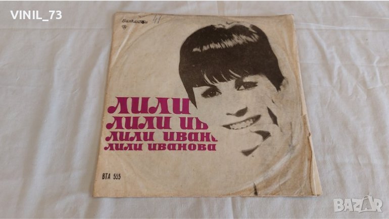 Лили Иванова – Пее Лили Иванова ВТА 555, снимка 1