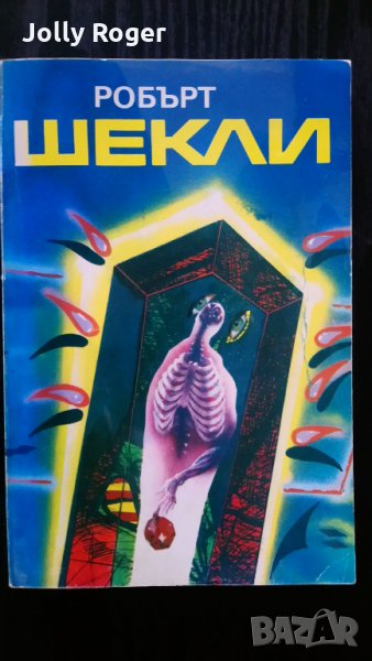 Корпорация "Безсмъртие". Цивилизация на статуса, снимка 1