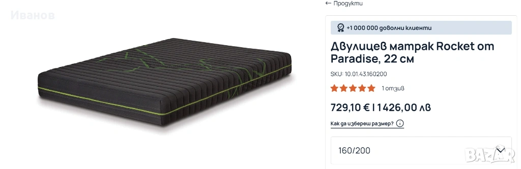 КАТО НОВ!! Матрак Paradise Rocket 160x200 см. с 16 години гаранция!, снимка 1