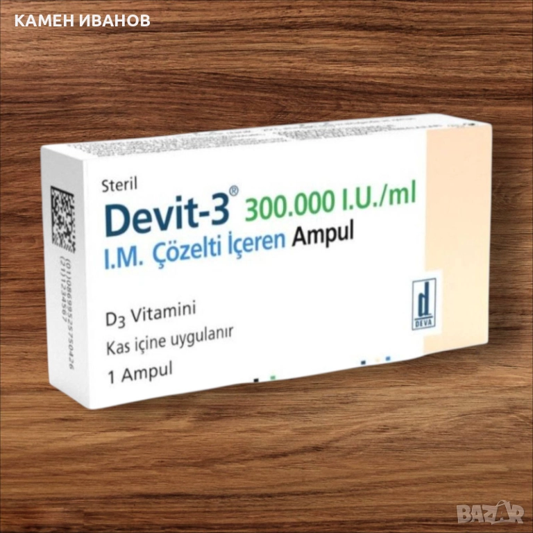 Витамин D3 Devit-3 300.000 I.U. ампула, снимка 1