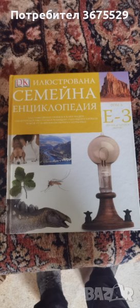 Енциклопедия, снимка 1