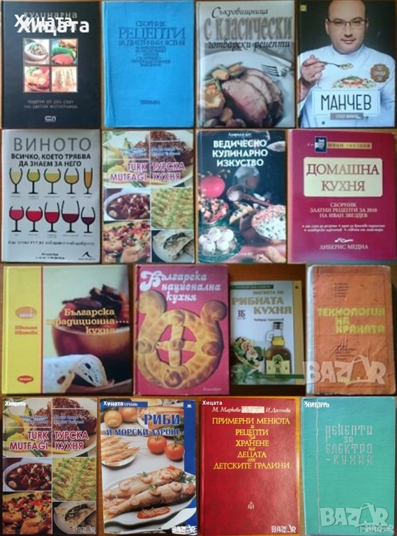 Сборник рецепти за диетични ястия;Съкровищница;Турска кухня;Близкия изток;Рибна кухня;Сладкарство, снимка 1