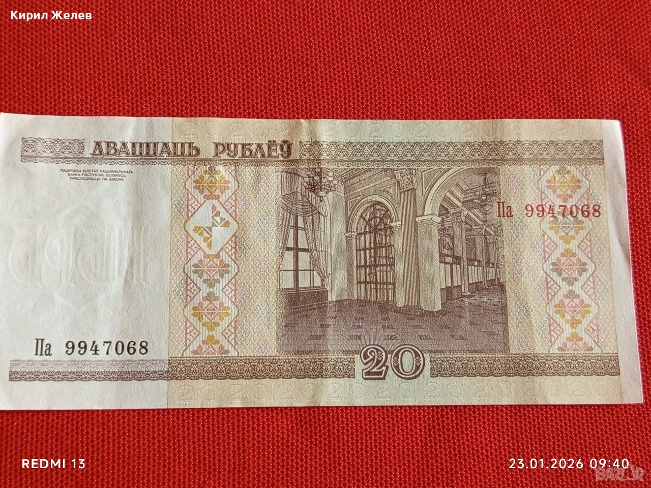 Банкнота 20 рубли 2000г. Беларус перфектно състояние за КОЛЕКЦИОНЕРИ 53181, снимка 1