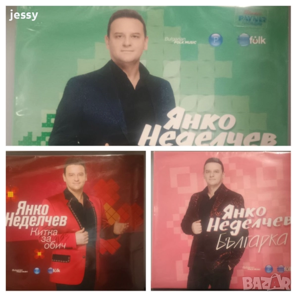 Янко Неделчев - Колекция от дискове, снимка 1