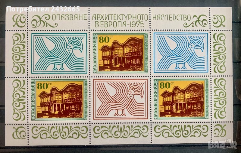 1900.  България 1975 = БК: 2522 “ Архитектура. Опазване на архитектурното наследство в Европа.”, MNH, снимка 1