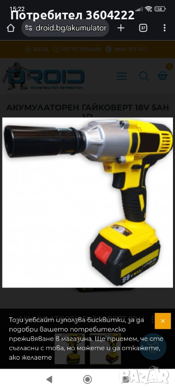 Акумулаторен Ударен Гайковерт 100лв, снимка 1