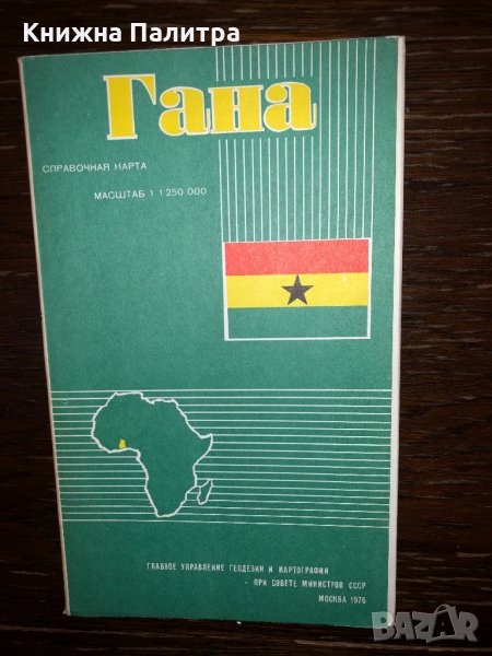 Гана. Справочная карта, снимка 1