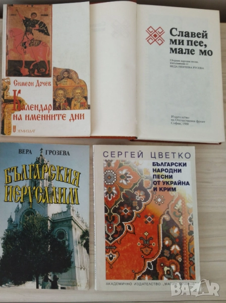 Български песни от 3 до 10 лв , снимка 1