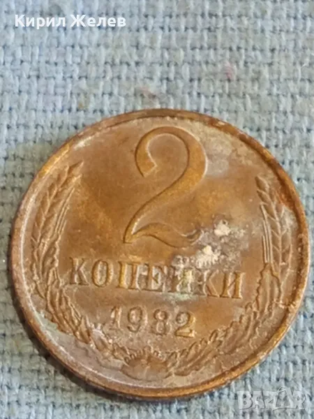 Стара монета 2 копейки 1982г. СССР рядка за КОЛЕКЦИЯ ДЕКОРАЦИЯ 34897, снимка 1