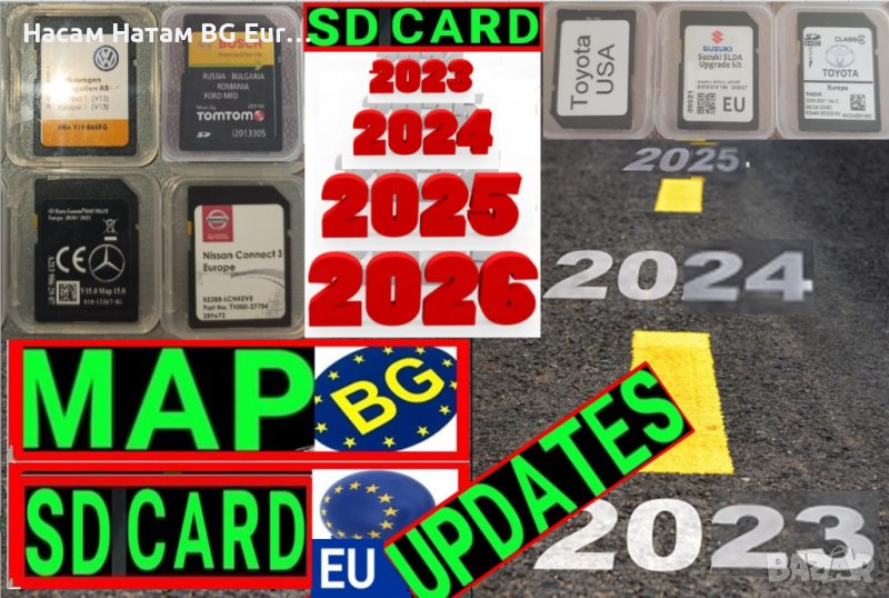 🇧🇬 🇲🇦🇵 SD карта 2026 навигация ъпдейт VW,BMW,Мазда,Тойота,Рено,Шкода,Нисан,Мерцедес,Форд,Субару, снимка 1