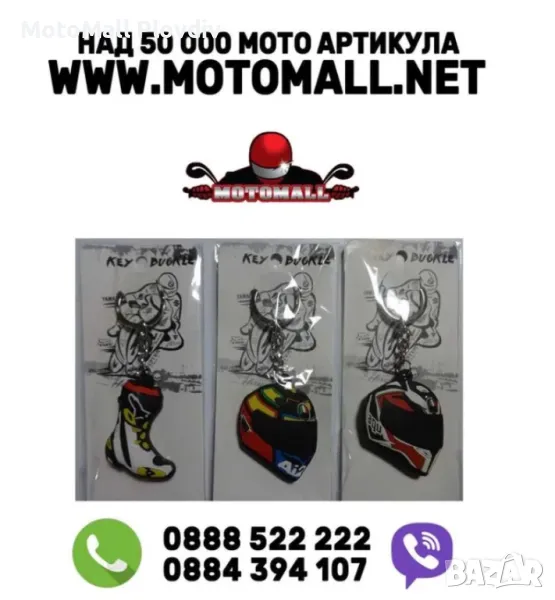 Мото ключодържател нов alpinestars agv ktm monster, снимка 1