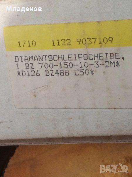 Диамантен диск сдвоен WINTER, снимка 1