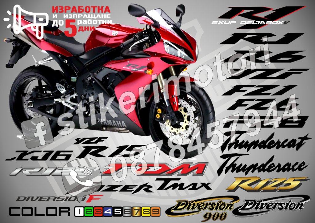 Ямаха Yamaha R1 2007 надписи стикери лепенки фолио мотор MSYR1-1 в гр.  Бургас - ID22975225 — Bazar.bg