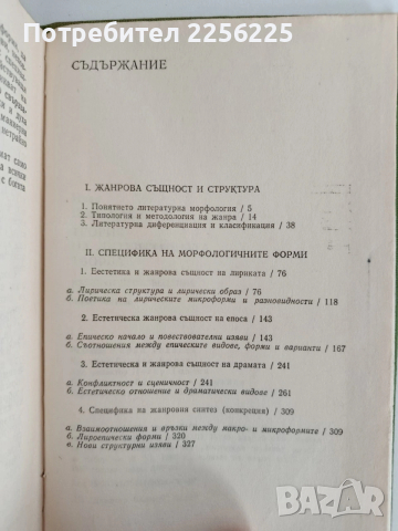 Теория на литературната творба Поетика ( том 2), снимка 3 - Специализирана литература - 53071110