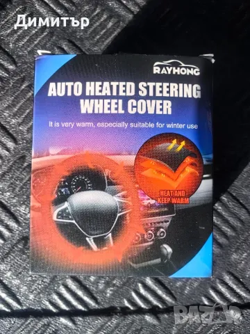 Погряващо за волана на автомобила