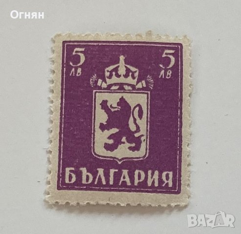 Чиста марка Царство България 5лв, снимка 1 - Филателия - 43906862