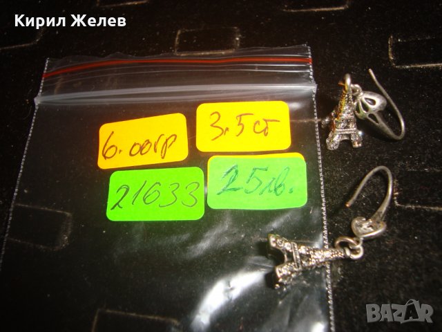 ПОСРЕБРЕНИ СКЪПОЦЕННИ ОБЕЦИ АЙФЕЛОВА КУЛА КРИСТАЛНИ 21633, снимка 6 - Обеци - 32537332