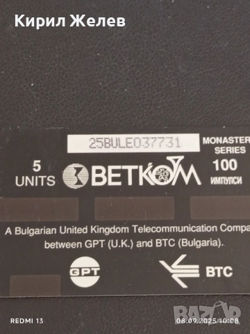 Две фонокарти БЕТКОМ тема РИЛСКИ МАНАСТИР, АЛЕКСАНДЪР НЕВСКИ за КОЛЕКЦИЯ 50782, снимка 5 - Колекции - 51639033