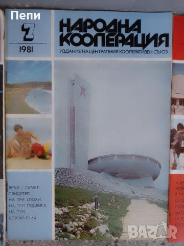 РетроСписание-Народна Кооперация-3броя, снимка 4 - Колекции - 52061515